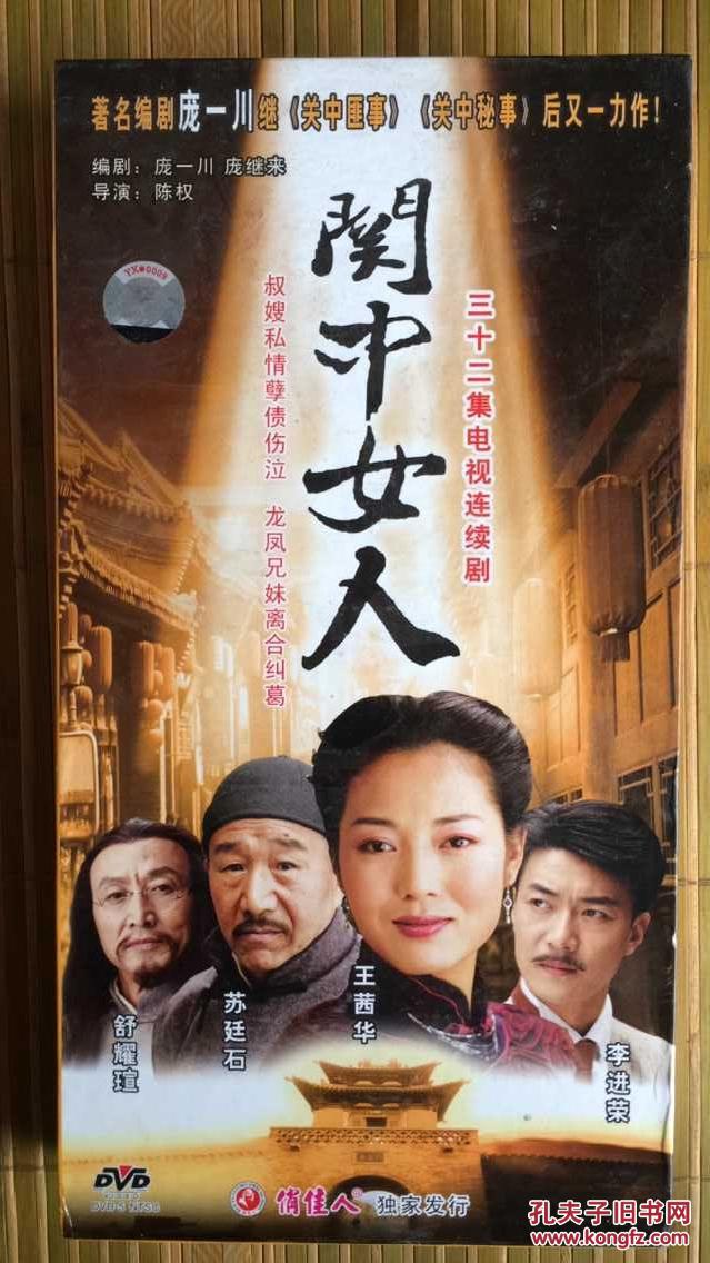 关中女人 三十二集电视连续剧11碟dvd