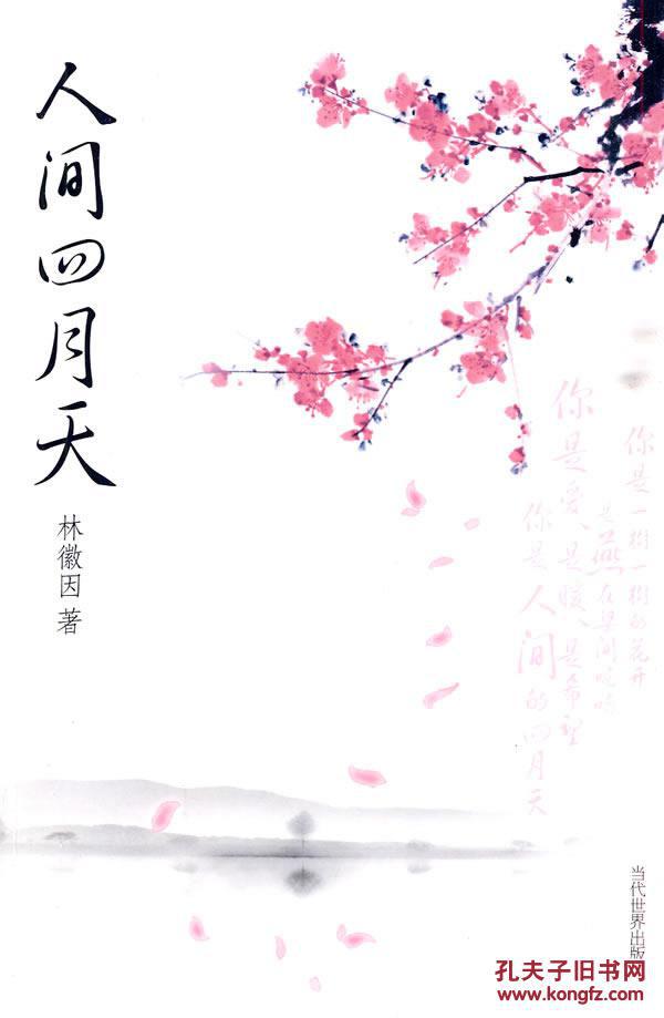 低价/人间四月天