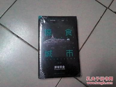 掠食城市(2):罪孽赏金_简介_作者:菲利普·瑞弗