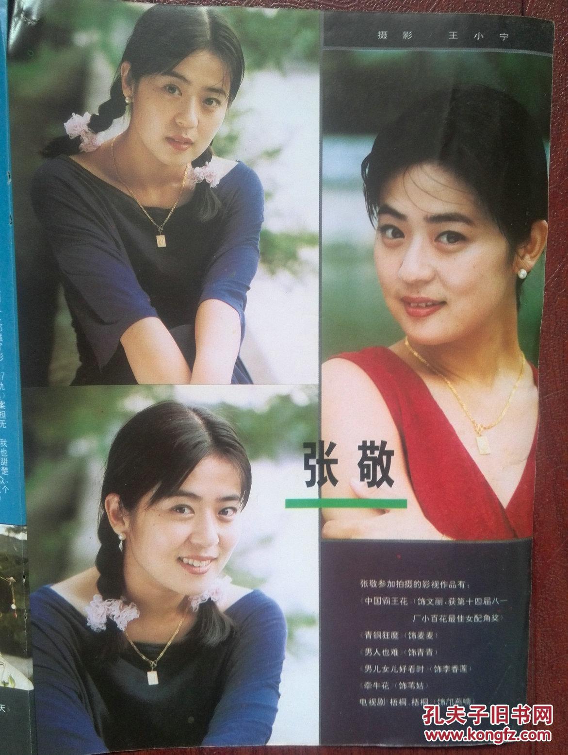 彩铜版明星插页:侯继林,马丽,张敬