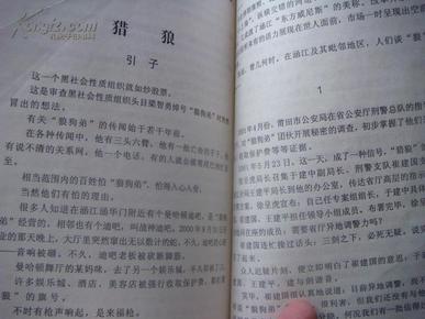 莆田真实案件《猎狼》 绝版 真实记录很出名的莆田涵江狼狗弟的故事
