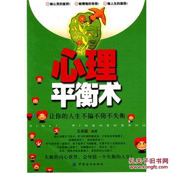 心理平衡术