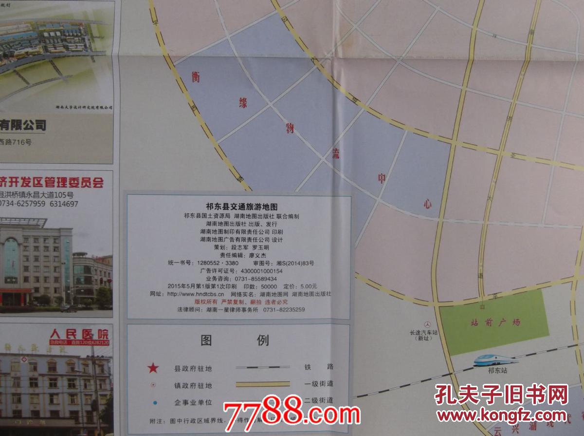 祁东县交通旅游图-对开地图图片
