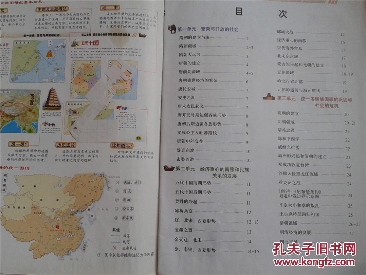 中国历史地图册七年级下册