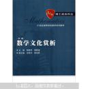 数学文化赏析（第二版） 邹庭荣 武汉大学出版社
