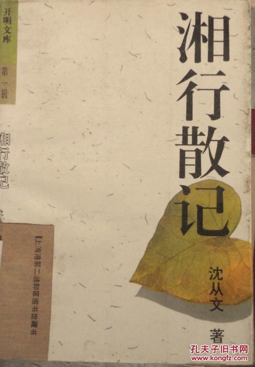 湘行散记