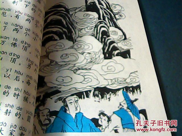 拼音民间传说故事【插图本---3册】_肖东,肖延,晓峰