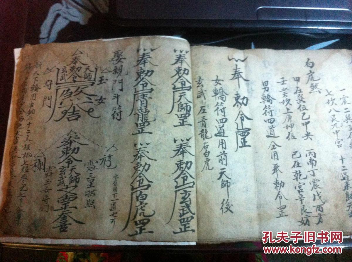 手抄《择日书》内附神符