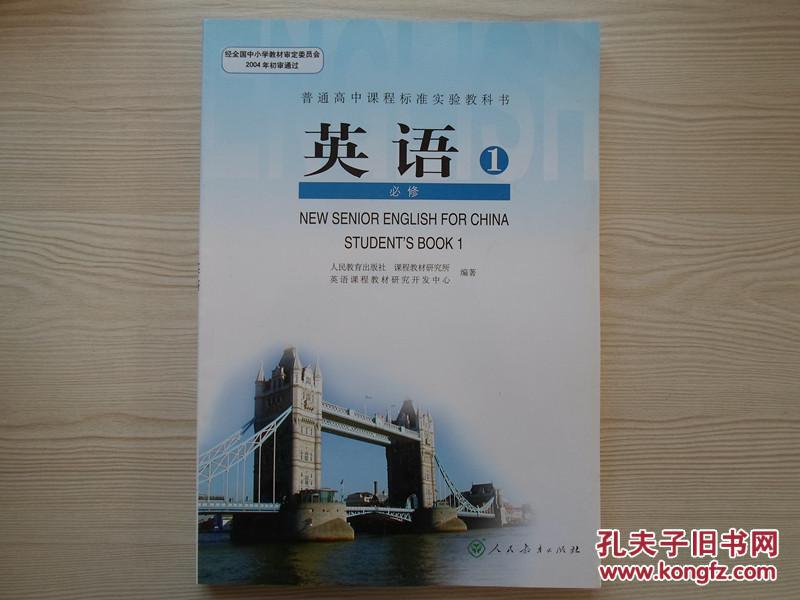 高中英语教材必修1