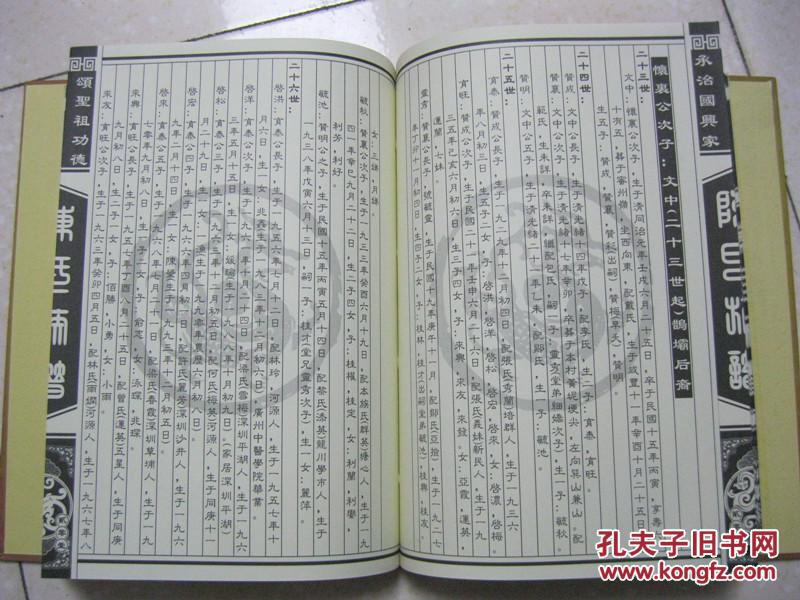 陈氏族谱广东河源琏公环公族谱广东省河源市一带一世祖陈尧夫原籍江西