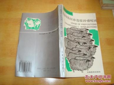 英语中的介词.连接词.感叹词