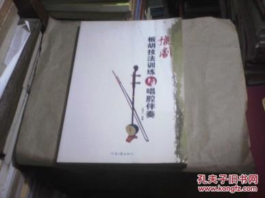豫剧板胡专用曲谱_豫剧板胡抬花轿曲谱(3)