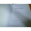 中华中医药学会防治艾滋病国际学术研讨会论文集