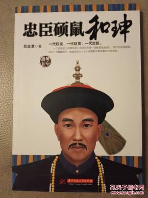 忠臣硕鼠和