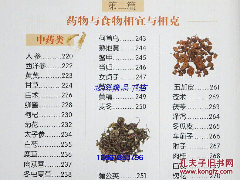 食物家庭与菜谱大蒜养生常见搭配相宜相克中药四季食谱饮食营养养生支气管炎吃食物图片