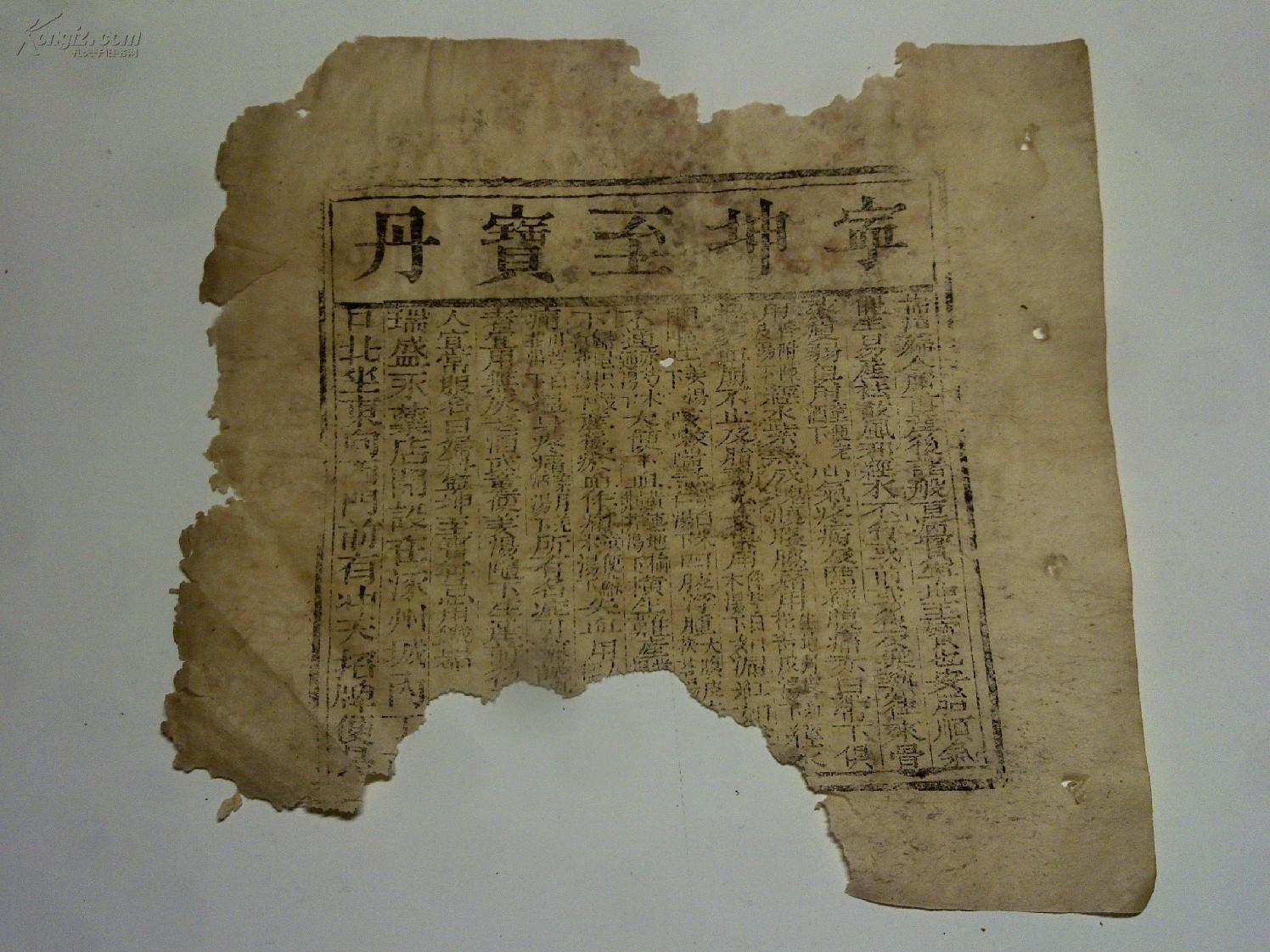 宁坤至宝丹(瑞盛永药店开设在涿州城内丁市口北坐东向西门前有冲天