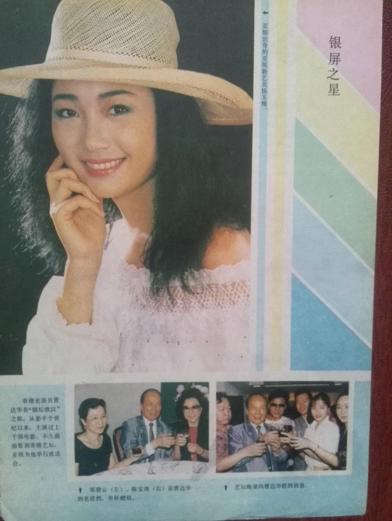 电影明星美女插页杨玉梅,曹达华