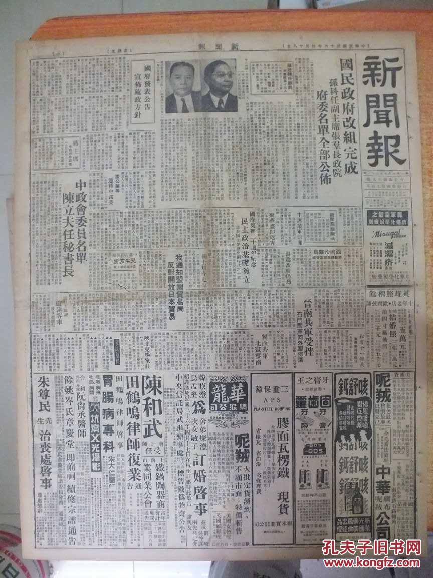 民国36年4月18日《新闻报》西沙群岛划归海南区管辖,晋南共军受挫