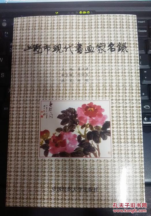 上海市现代书画家名录
