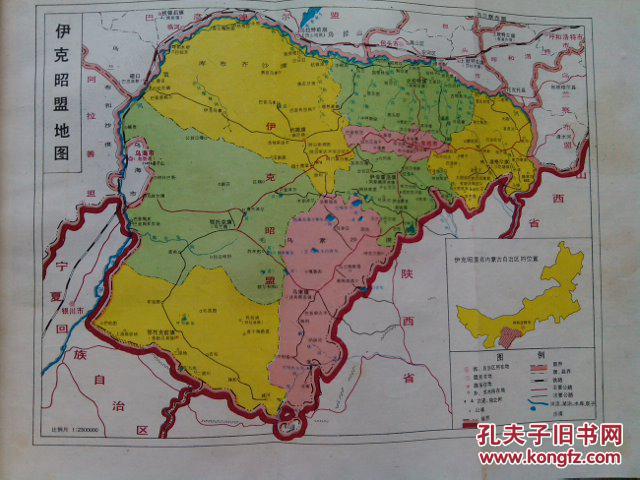 可爱的鄂尔多斯-内有高增培等领导题词,及伊克昭盟彩色地图,成吉思汗