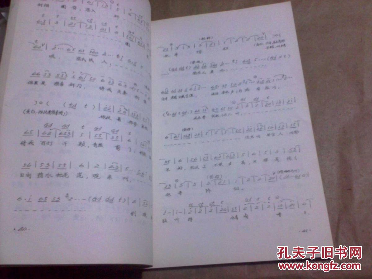 赣剧戈阳腔曲牌选编乘舟江西省戏剧研究所印1982年9月福州