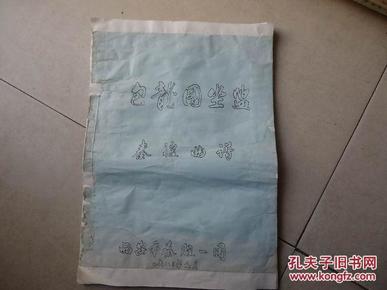 包龙图曲谱_孟广禄京剧包龙图(3)