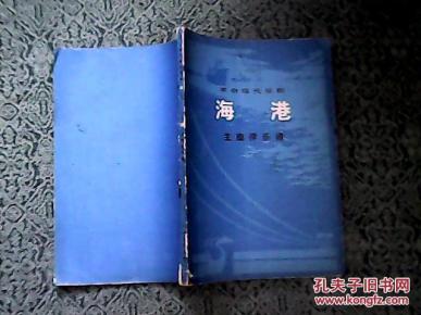 京剧海港曲谱简谱_海港京剧(3)