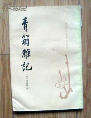 青箱什么成语_什么是青驰菊(3)