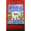 中国京剧（2000-6）