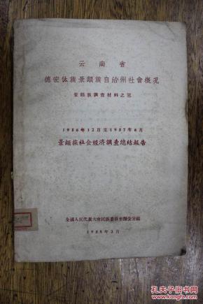 怒江傈僳族自治州经济总量_怒江傈僳族自治州