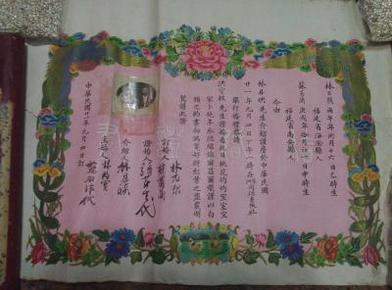 中华民国廿一年 新加坡洪宝植证婚 (结婚证一对
