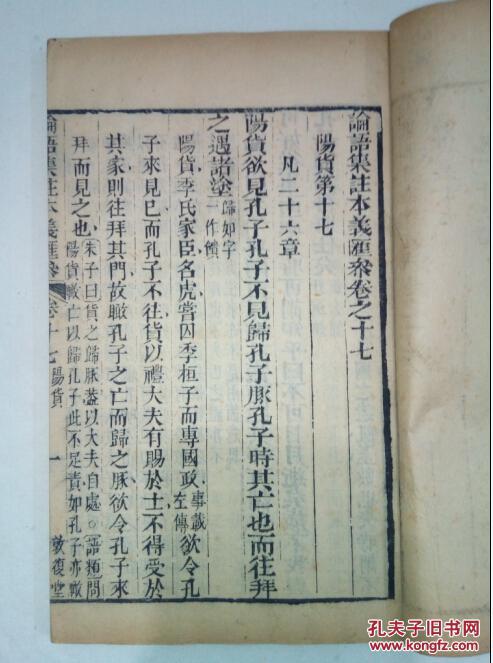 善本 最早的敦复堂课本《四书朱子本义汇参》