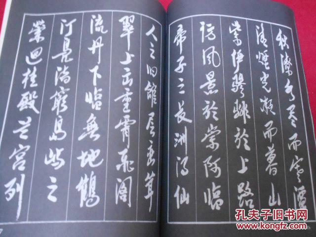 滕王阁序行书字帖