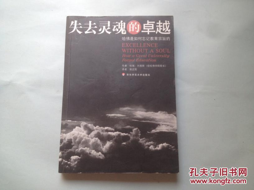 失去灵魂的卓越哈佛是如何忘记教育宗旨的