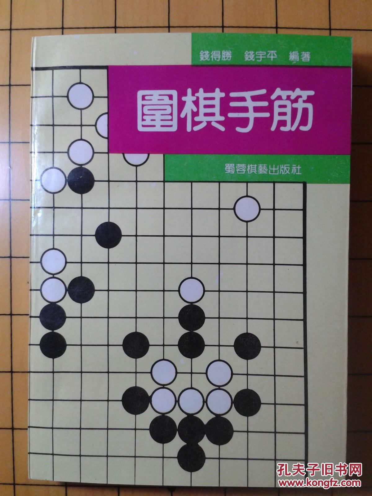 围棋手筋