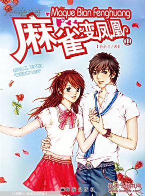 麻雀怎么才能变成凤凰 pYYBAFY2Hb2AQwr5AAGEMkqWrb0531_n.jpg