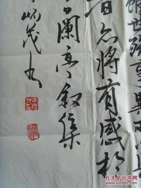 李怀茂:书法:01《兰亭序》