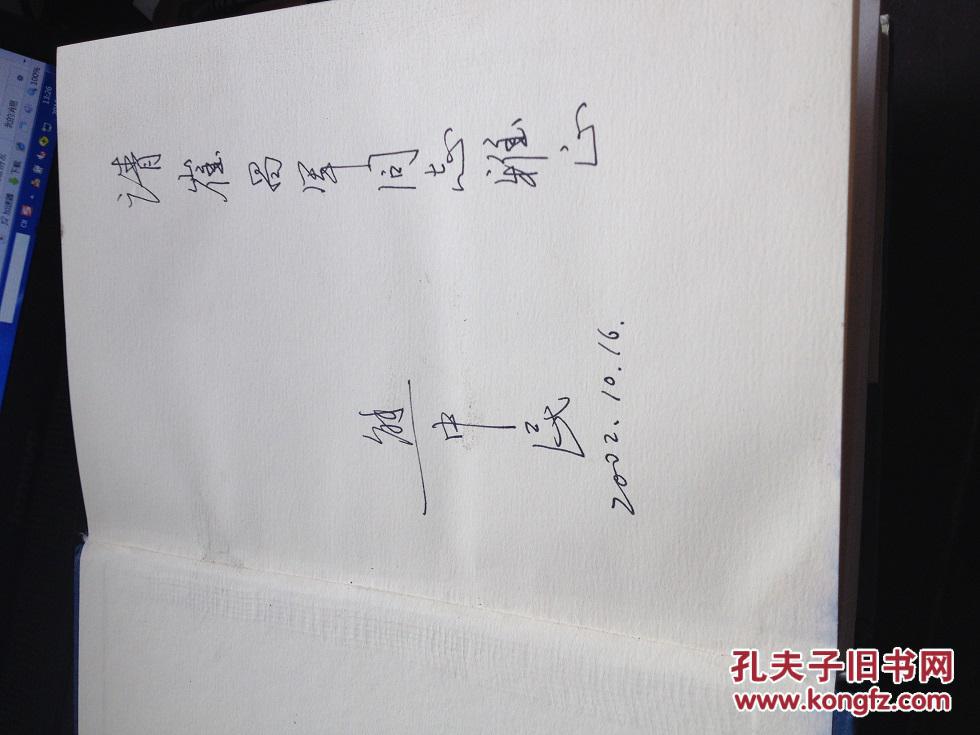 论说文章修辞(作者签名本)(作者2002年给崔昌军中将的签赠本)