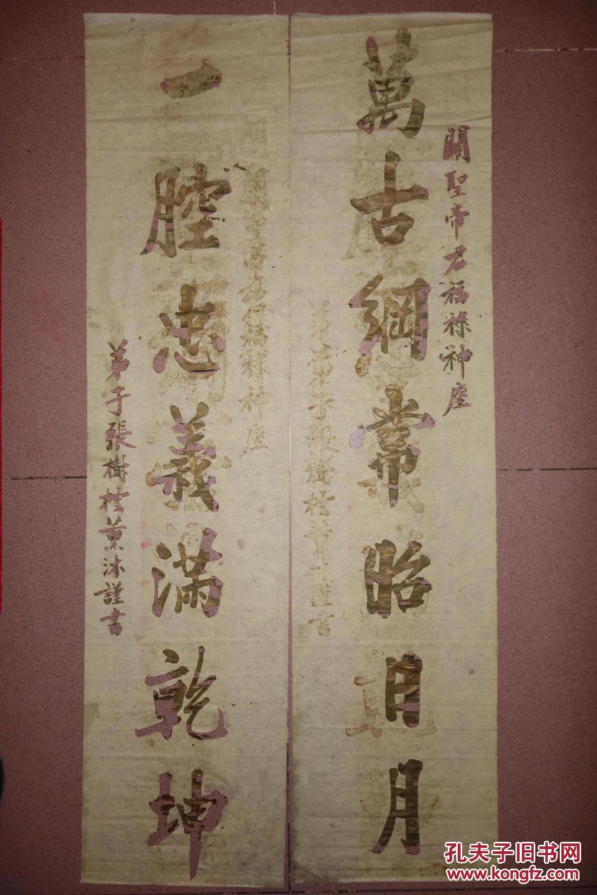 清举人书法对联两幅 白对联为关帝庙专用联 红对联是为酒坊写的 品相