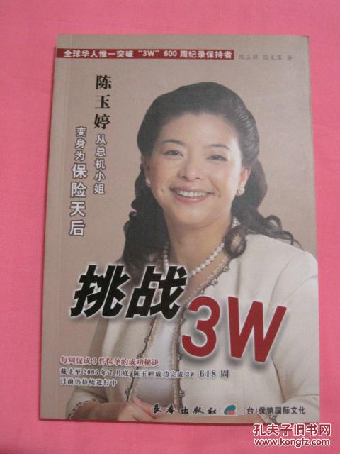 太保寿险主要分为 保险皇后陈玉婷 保险天后陈玉婷的视频挑战3w