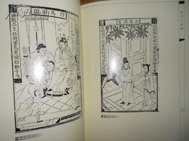 建安古版画——讲述福建建阳的版画历史(100多幅版画图片)