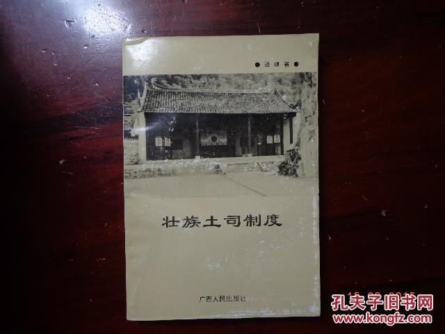 壮族土司制度