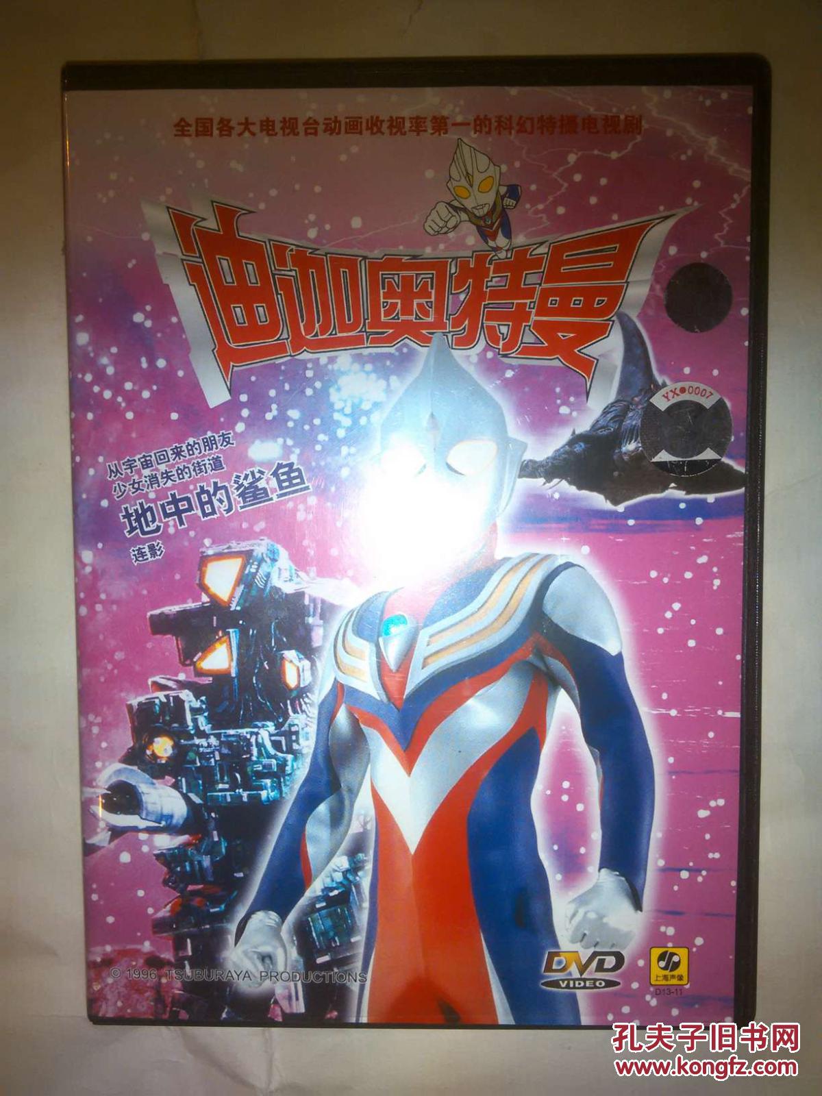 迪迦奥特曼 dvd41-44集