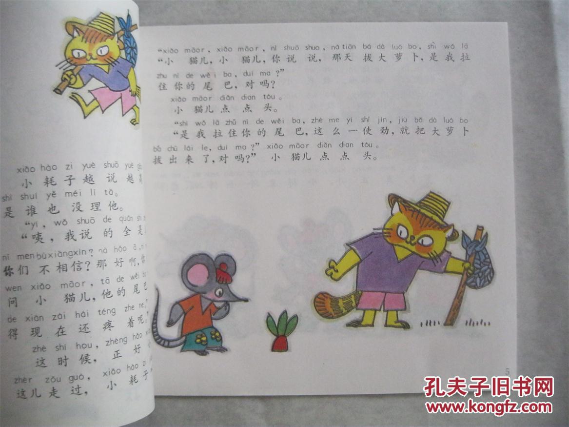 拼音读物-小萝卜
