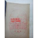 四川菜谱 61年老草纸油印版第五辑著名川菜烹