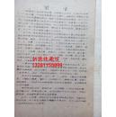 四川菜谱 61年老草纸油印版第五辑著名川菜烹