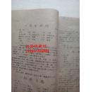 四川菜谱 61年老草纸油印版第五辑著名川菜烹