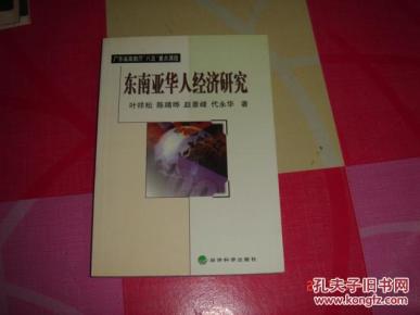 东南亚华人经济总量_东南亚地图