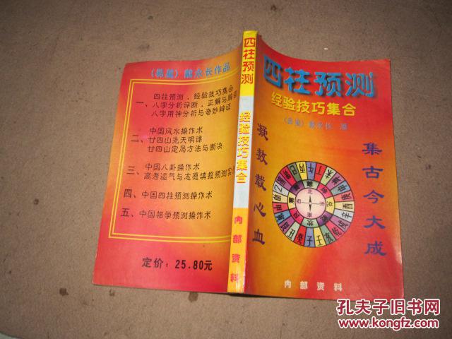 四柱预测经验技巧集合