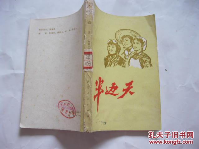 半边天.